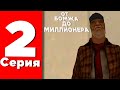 ЖИЗНЬ БОМЖА в ONLINE RP ANDROID SAMP #2