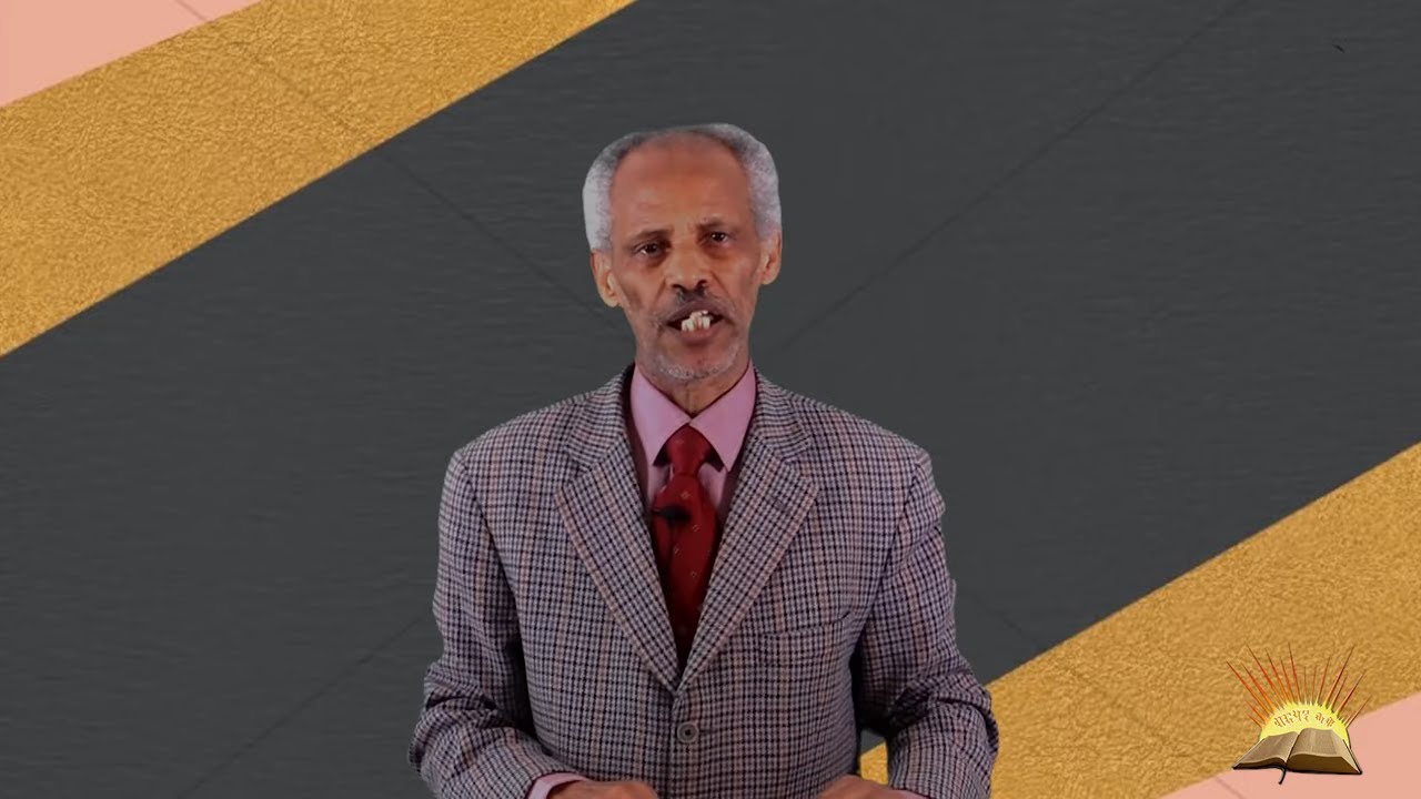 Sun 12th April 2020 አቲ ዘየንቀጥቅጥ ተለዊጡ  ክጸንዕሲ፡ አቲ ዘንቀጥቅጥ ዘበለ፡ ክፍተን አዩ! - 1ይ ክፋል