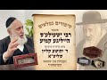 Special Kamea From Reb Shaya ben Reb Moshe | קמיע הישועות של רבי ישעי&#39;ה מקרעסטיר זי&quot;ע