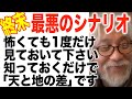 【最悪のシナリオと対策】ライトワーカーしか見られません「夜明けに備えてね」準備だけでもしときましょ🎶