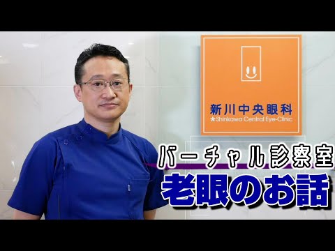 老眼のお話