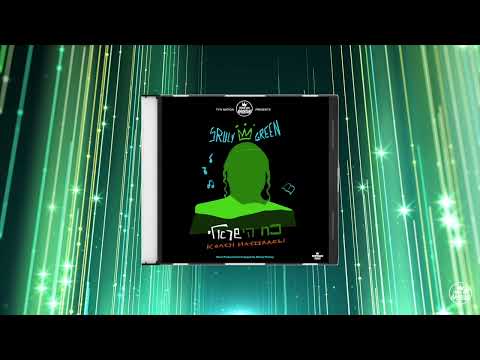 Track 2: Birchas Hedyit ברכת הדיוט | Koach Hayisraeli | Sruly Green | TYH Nation