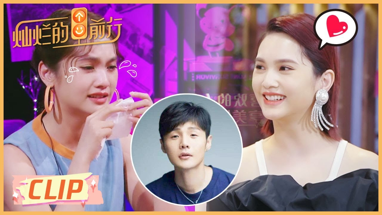 杨丞琳凡尔赛式谈爱情！李荣浩可以接住杨丞琳所有情绪 |《灿烂的前行》