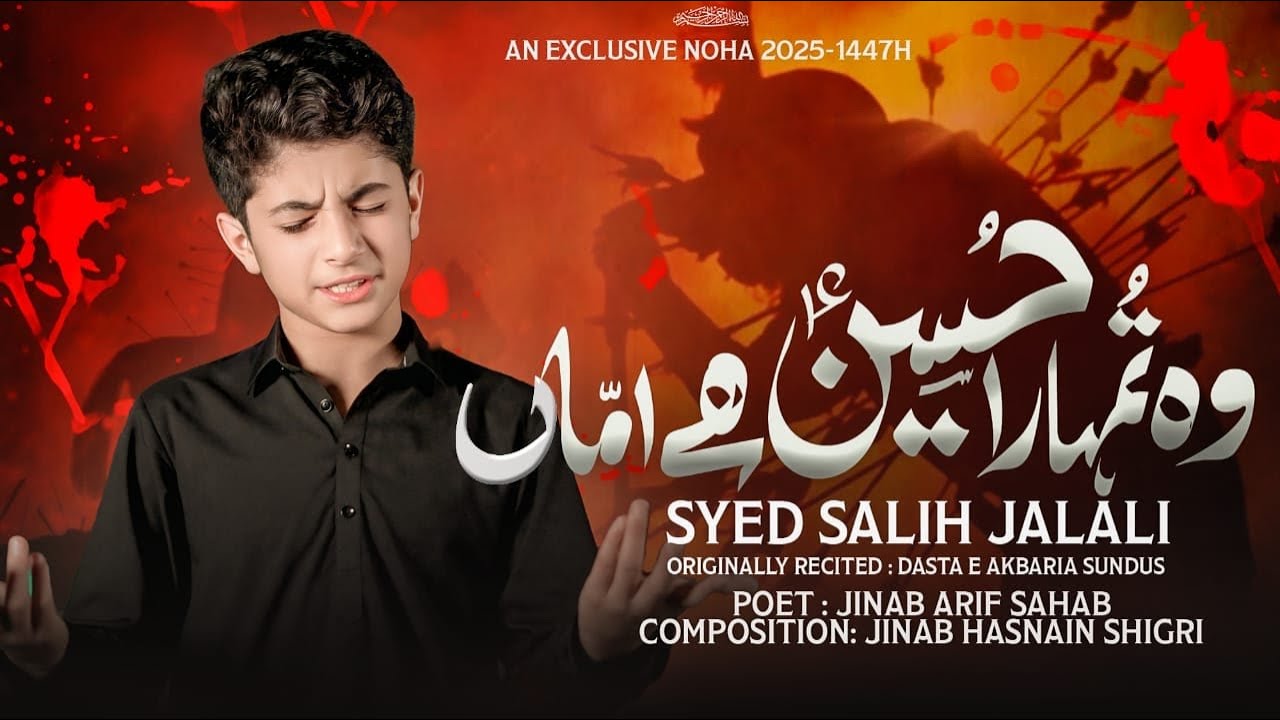 WO TUMHARA HUSSAINع HAI AMMA | SYED SALIH JALALI | NOHA 2025