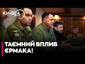 🤯 «ТІНЬОВА РУКА» Єрмака стоїть за КАДРОВИМИ ЗМІНАМИ — The Economist б’є на сполох!