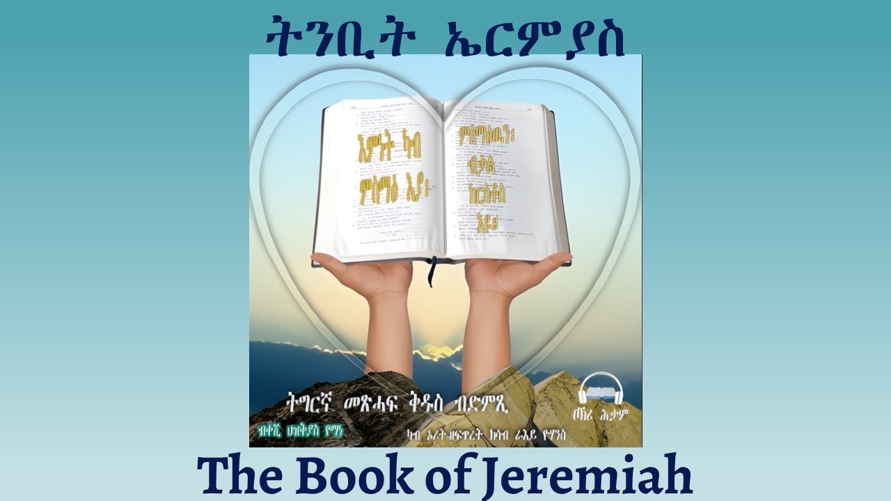 Tigrigna Audio Bible, Listen to The Book of Jeremiah | ንባብ መጽሓፍ ትንቢት ኤርምያስ