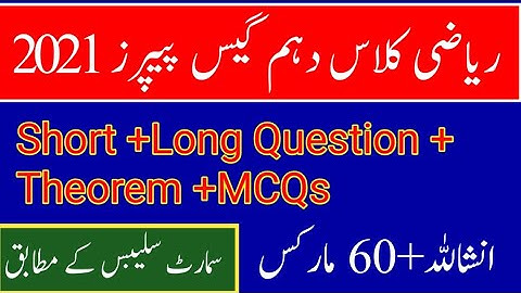 10th Class Math Guess Paper 2021 || 10th Class Math Guess Paper According To Smart Syllabus