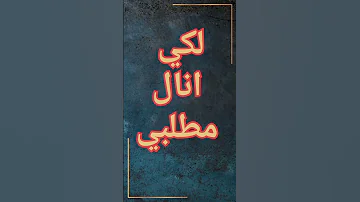 نظم مثلث قطرب معاني كلام إلقاء أسامة الواعظ حفظه الله 