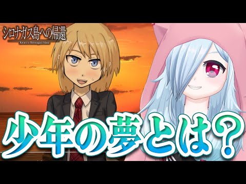 もしかしてこれってギャルg……【シロナガス島への帰還/part37】