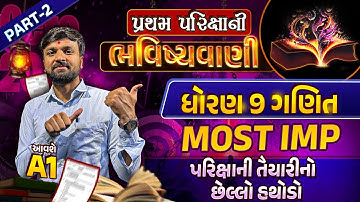 Std 9 Maths Pratham Parixa Paper 2023 Part 2 | પ્રથમ પરિક્ષાની ભવિષ્યવાણી | GSEB Most Imp