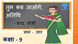 Cl 9 Tum Kab Jaoge Ahi Tum Kab Jaoge Ahi Cl 9 Question Answer Cl 9 Hindi