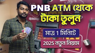 How To Withdraw Money From Pnb Atm 2025 Bangla
