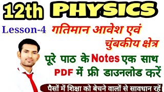 12th Physics Lesson-4 Full Notes in pdf  12th Physics Notes Download | Free Handwritten Notes in pdf