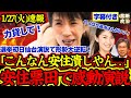【緊急速報】安住選挙区で形勢逆転か！高市総理が初日に安住選挙区仙台で街頭演説！感動の嵐で聴衆から応援の声【解散総選挙/高市早苗/立憲民主党/公明党/中道改革連合】