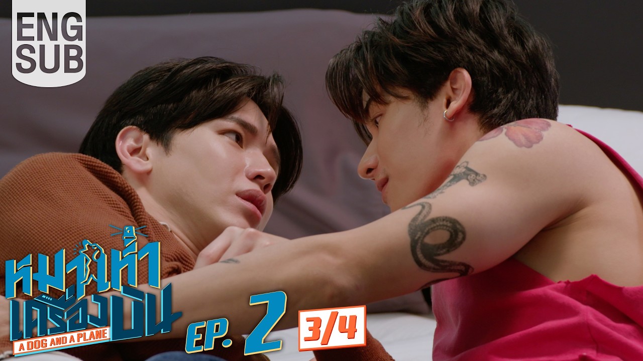 [Eng Sub] หมาเห่าเครื่องบิน A Dog and A Plane | EP.2 [3/4]