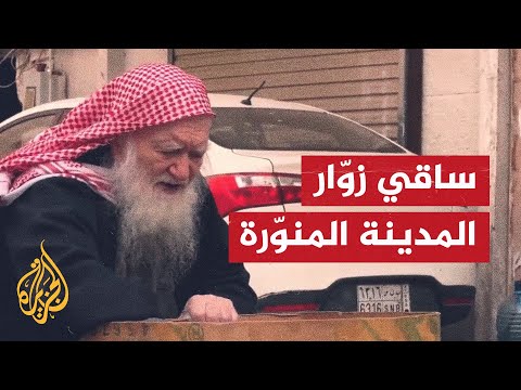 رحيل خادم الحجاج في المدينة إسماعيل الزعيم.. ماذا تعرف عنه؟