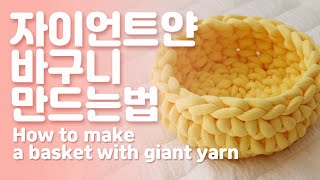 How to make a giant bar at the giant yan. Finguit. Knitting