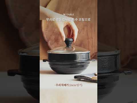 [🔴공구오픈] 100% 무쇠로 담아낸 깊은 맛, 무쎄 뚝배기 &amp; 가마솥 🍲🔥