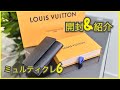 LOUIS VUITTONミュルティクレ 6キーケース紹介！ルイヴィトン