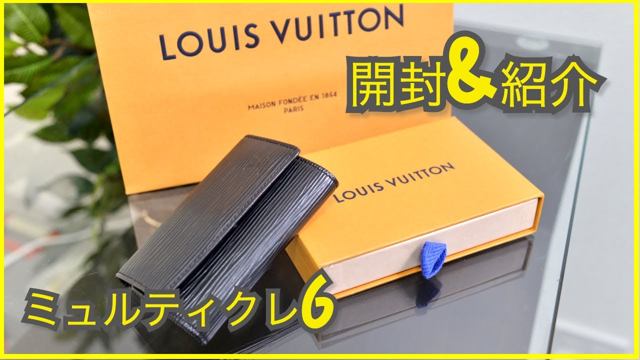 LOUIS VUITTONミュルティクレ 6キーケース紹介！ルイヴィトン - YouTube