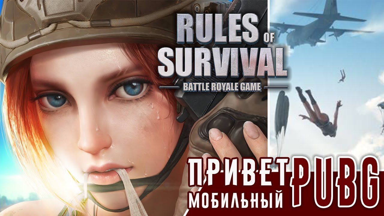 Rules of Survival - Привет мобильный PUBG (ios)