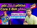 اخف محاكي اندرويد تبحث عنوا معدل للأجهزة الضعيفة يشتغل مهما كانت مواصفات جهازك بدون كارت شاشة 2023 اخف محاكي اندرويد تبحث عنوا معدل للأجهزة الضعيفة يشتغل مهما كانت مواصفات جهازك بدون كارت شاشة 2023