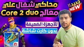 اخف محاكي اندرويد تبحث عنوا معدل للأجهزة الضعيفة يشتغل مهما كانت مواصفات جهازك بدون كارت شاشة 2023 screenshot 3