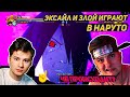 МАДАРА ЗЛОЙ VS ИТАЧИ ЭКСАЙЛ / ЗЛОЙ И ЭКСАЙЛ ИГРАЮТ В Naruto Shippuden: Ultimate Ninja Storm 4 / FSE