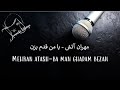 Mehran Atash Ba Man Ghadam Bezan Karaoke مهران آتش با من قدم بزن کارائوکه