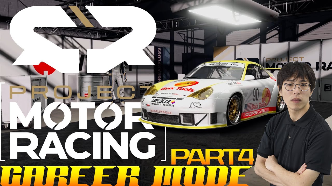 【Project Motor Racing】ポルシェ911 GTで挑むN-GT選手権！AI難易度MAX最後尾スタート攻略