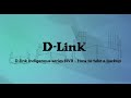 D-Link Indigenous series NVR - how to take a backup.