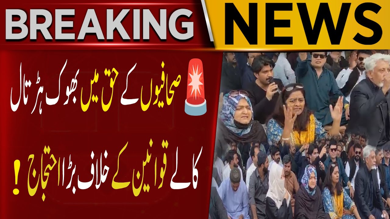 Hunger Strike for Journalists’ Rights – Major Protest Against Black Laws! Sukkur Press Club Protest