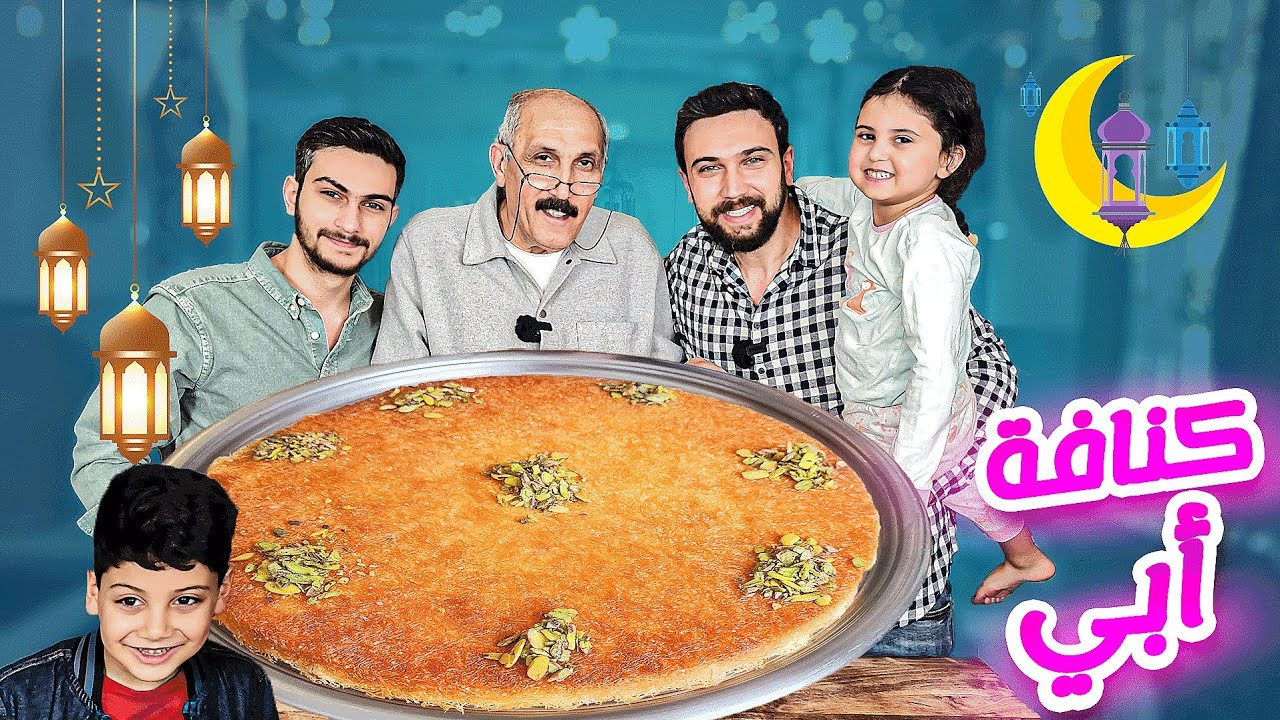 أبي عمللنا كنافة 😍🔥وتخانق مع حمودة 😱