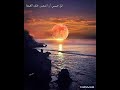 ثق حبيبي أن الشمس خلف الغيمة 