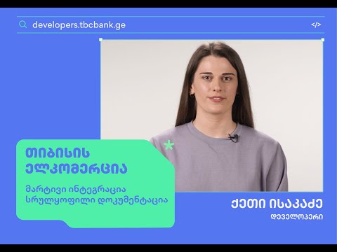 ელკომერციის API სერვისის ინტეგრაცია