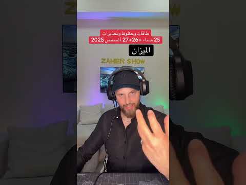 حظوظ وتحذيرات 26 27 أغسطس 2025 على برج الميزان 