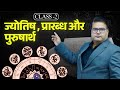Karm ki Pravatti, Jyotish, Prarabhd, Purusharth | Full Class 2 with Ankit Agnihotri #ankitagnihotri