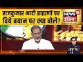 Aar Paar : Rajkumar Bhati ब्राह्मणों पर दिये बयान पर क्या बोले? | Petrol Diesel | LPG | CNG | Amish