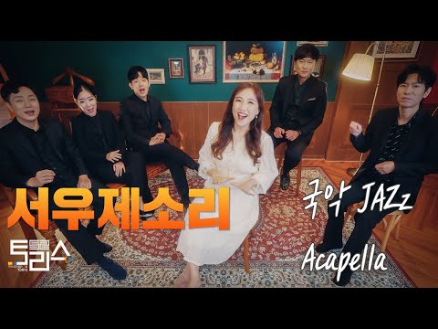 [M/V]새야새야 파랑새야