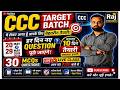 🔥 **CCC Target Batch 2026 | रोज पूछे जाने वाले Important Questions** 🔥