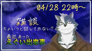 【雑談】ちょっとだけ話していかない？02【ケモノVtuber】