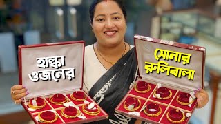 Letest D Bangles Design D Ruli Bala Design With Weight And Price Sonar Bala Design 2025