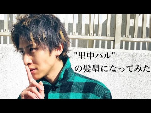 木村拓哉さんプライドの 里中ハル の髪型になってみた Youtube