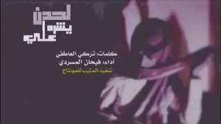 شيلة لحدن يشره علي (فاقدن لي محزمن فالقى محزم ظفر )