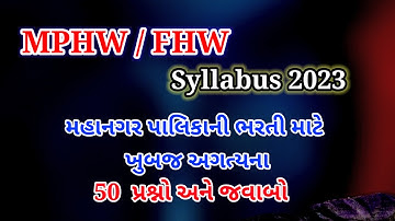 Mphw Syllabus 2023 | Fhw Syllabus 2023 #mphw #fhw