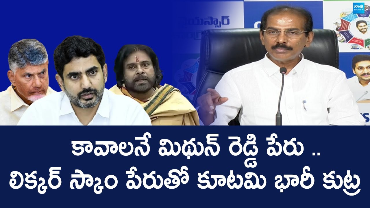 YSRCP Manohar Reddy Sensational Comments On Yellow Media | Liquor Scam ...