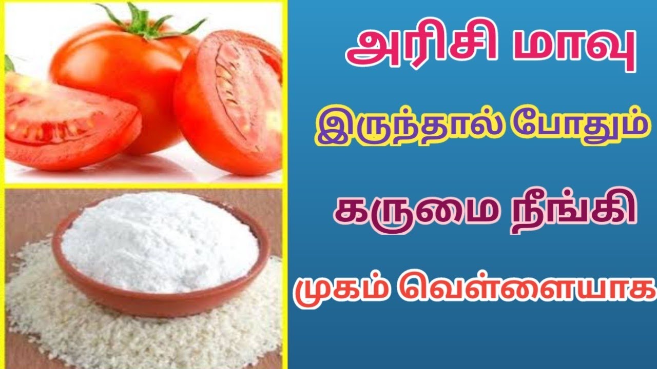 Rice Flour Face Pack Tamil skin brightening pigmentation remove