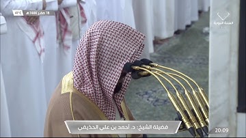 تحبير خاشع للشيخ #أحمد_الحذيفي سورة الواقعة 1-56 صلاة العشاء الأربعاء 18 صفر 1444 #المسجد_النبوي