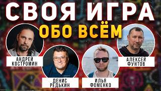 СВОЯ ИГРА "Всё обо всём" 🧠 Викторина на общие темы screenshot 3
