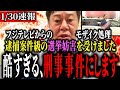 【選挙妨害受けました】「選挙妨害甚だしい」選挙後逮捕案件です!中道斉藤氏が自民と連立画策?野田消費税の仕組みわからず中道ボロボロ...【原口一博】
